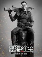 怒海红尘(猛虎特战队)孙锐的扮演者介绍、是谁演的？