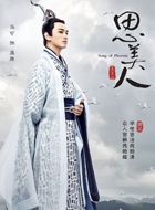 思美人屈原的扮演者介绍、是谁演的？