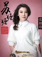 九州海上牧云记苏嬷嬷的扮演者介绍、是谁演的？