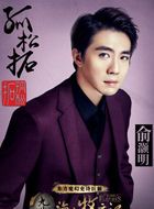 九州海上牧云记孤松拓的扮演者介绍、是谁演的？