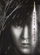 也平凡季平的扮演者介绍、是谁演的？