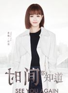 时间都知道时简的扮演者介绍、是谁演的？