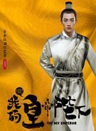 哦我的皇帝陛下北堂奕的扮演者介绍、是谁演的？