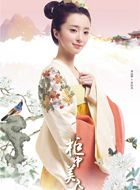 柜中美人轻凤的扮演者介绍、是谁演的？