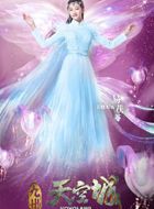 九州·天空城易茯苓的扮演者介绍、是谁演的？