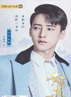 青囊传上官文轩的扮演者介绍、是谁演的？