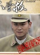 飞虎队大营救加藤贤二的扮演者介绍、是谁演的？