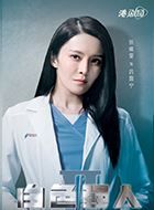 白色强人2吕霭宁的扮演者介绍、是谁演的？