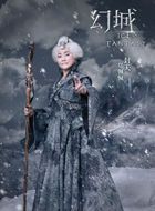 幻城封天的扮演者介绍、是谁演的？