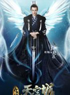 九州·天空城白庭君的扮演者介绍、是谁演的？