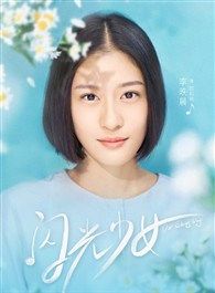 一起深呼吸刘馨露的扮演者介绍、是谁演的？