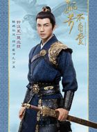 孤芳不自赏楚北捷的扮演者介绍、是谁演的？