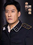 东四牌楼东汪四海的扮演者介绍、是谁演的？