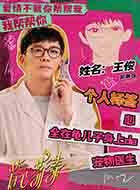 芳心荡漾王俊的扮演者介绍、是谁演的？