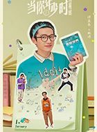 当你年少时林涛的扮演者介绍、是谁演的？