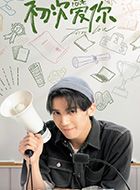 初次爱你范毅的扮演者介绍、是谁演的？