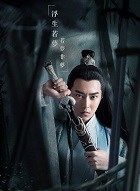 听雪楼高梦非的扮演者介绍、是谁演的？