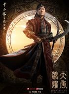 大唐荣耀2默延啜的扮演者介绍、是谁演的？