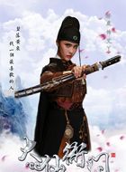 大仙衙门艾丫的扮演者介绍、是谁演的？