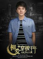 相爱穿梭千年2李海伦的扮演者介绍、是谁演的？