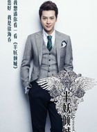 半妖倾城王少棠的扮演者介绍、是谁演的？