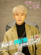 明星志愿丹尼斯的扮演者介绍、是谁演的？