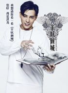 半妖倾城傅兴邦的扮演者介绍、是谁演的？