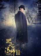 无心法师2小丁猫的扮演者介绍、是谁演的？