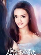 人间至味是清欢董嘉欣的扮演者介绍、是谁演的？