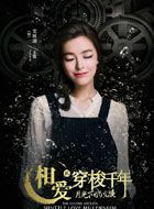 相爱穿梭千年2王霖的扮演者介绍、是谁演的？