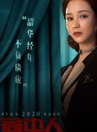 局中人柳如烟的扮演者介绍、是谁演的？