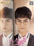 身为一个胖子倪好的扮演者介绍、是谁演的？