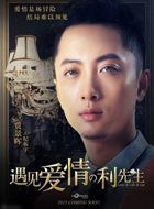 遇见爱情的利先生纪振宇的扮演者介绍、是谁演的？