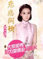 恋恋阙歌秦可心的扮演者介绍、是谁演的？