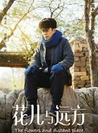 花儿与远方王大勇的扮演者介绍、是谁演的？