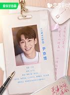 爱情应该有的样子尹亦博的扮演者介绍、是谁演的？