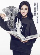 半妖倾城江雪舞的扮演者介绍、是谁演的？