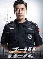 走火赵鹏程的扮演者介绍、是谁演的？