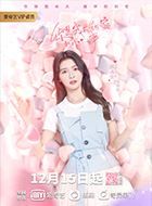 你是我最甜蜜的心事棠微微的扮演者介绍、是谁演的？