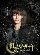 相爱穿梭千年2孙祺龙/张志刚的扮演者介绍、是谁演的？