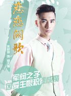 恋恋阙歌钟天耀的扮演者介绍、是谁演的？