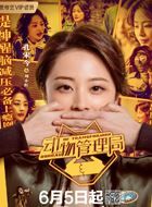 动物管理局刘小红的扮演者介绍、是谁演的？