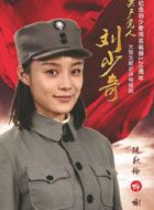 共产党人刘少奇谢飞的扮演者介绍、是谁演的？