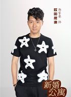 新婚公寓欧阳晨迪的扮演者介绍、是谁演的？