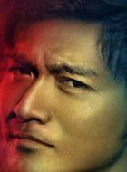 非常目击山峰的扮演者介绍、是谁演的？