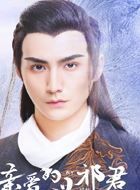 亲爱的义祁君吕敖的扮演者介绍、是谁演的？