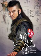 女医明妃传也先的扮演者介绍、是谁演的？