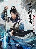 古剑奇谭2乐无异的扮演者介绍、是谁演的？