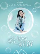 那片星空那片海沈螺的扮演者介绍、是谁演的？