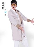 来到你的世界何解的扮演者介绍、是谁演的？